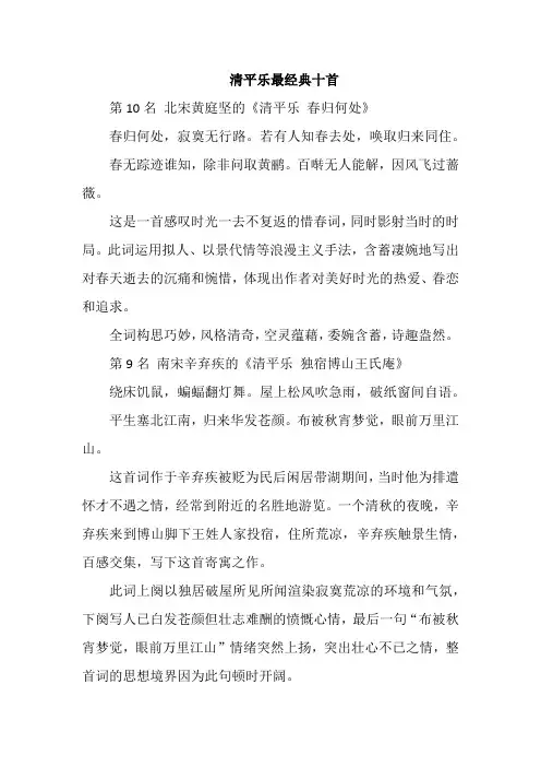 清平乐最经典十首
