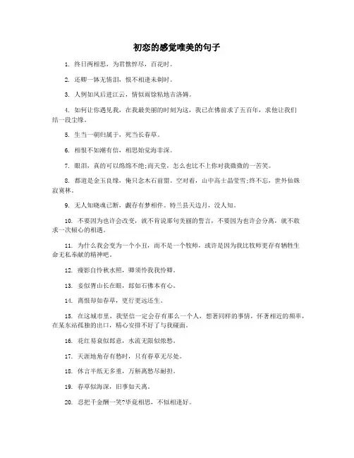 初恋的感觉唯美的句子