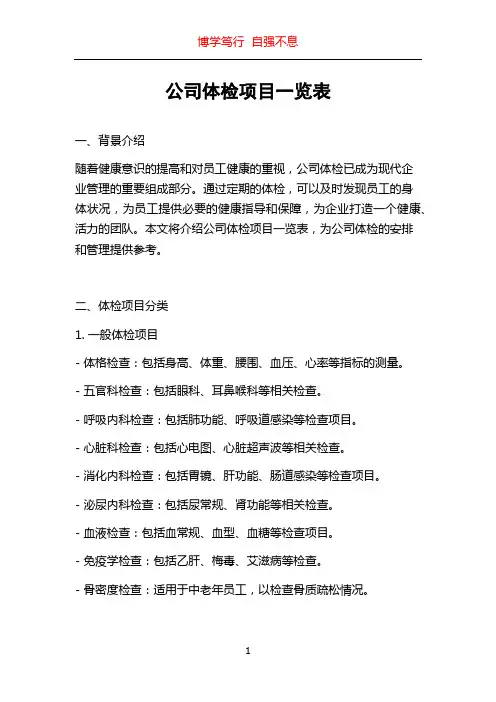 公司体检项目一览表