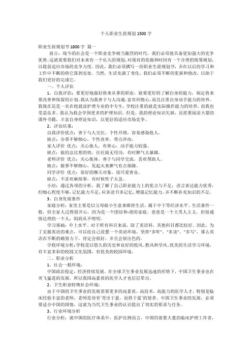 个人职业生涯规划1500字