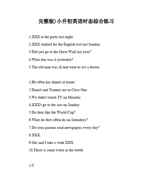 完整版)小升初英语时态综合练习