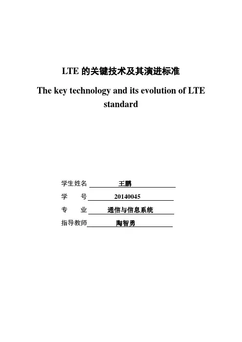 现代通信网论文分析