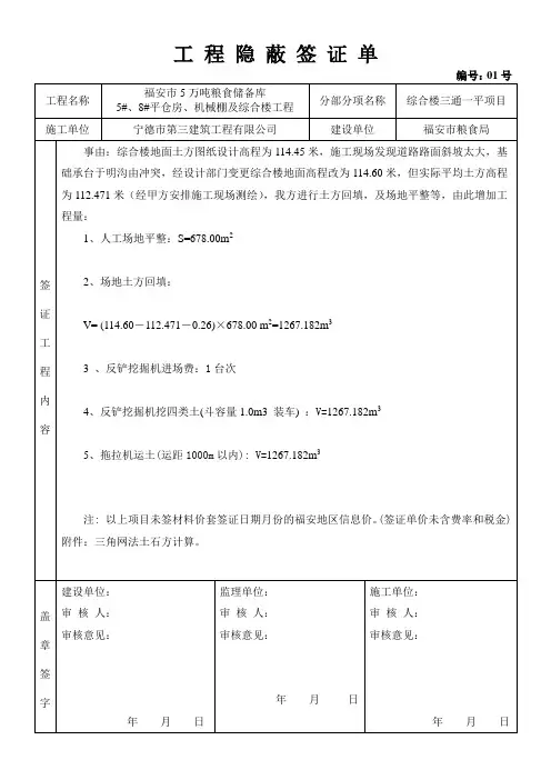 工 程 隐 蔽 签 证 单--模板