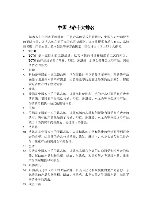 中国卫浴十大排名