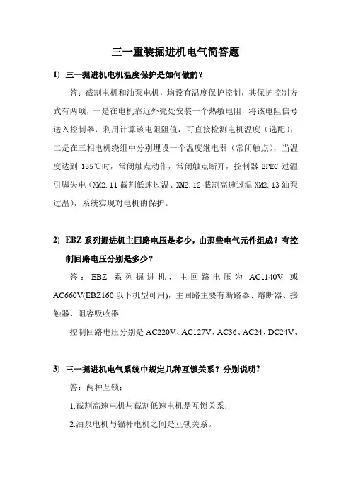 三一掘进机电气培训考题