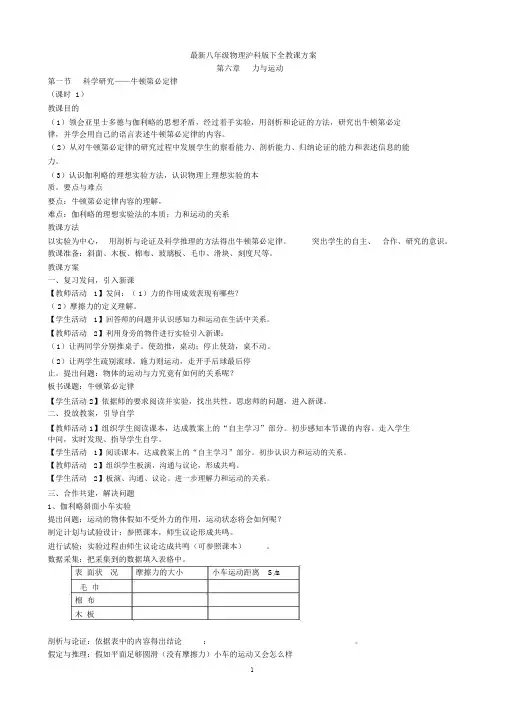 八年级物理沪科版下全教案