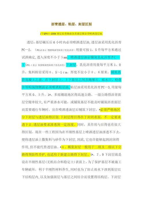 粘层、透层、封层的区别