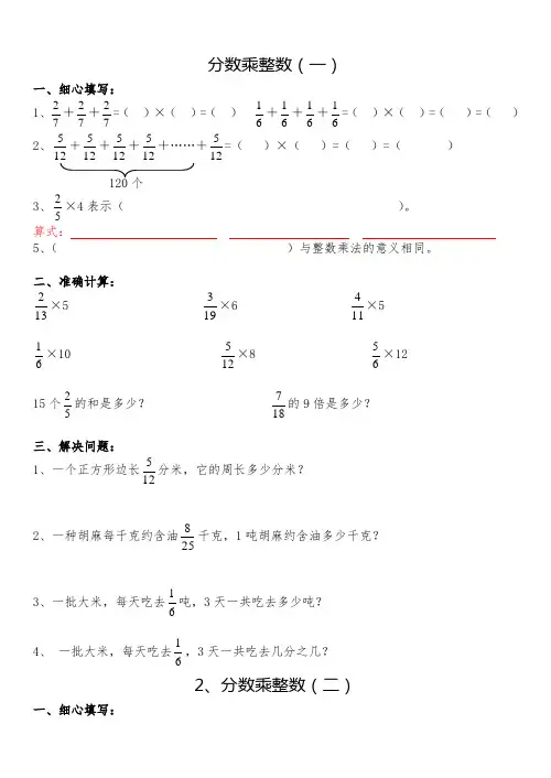 分数乘法练习题全套(整理打印版)