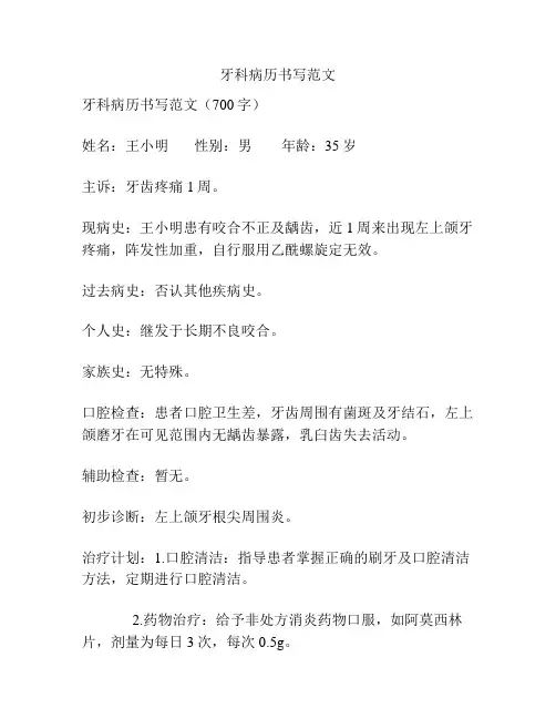 牙科病历书写范文