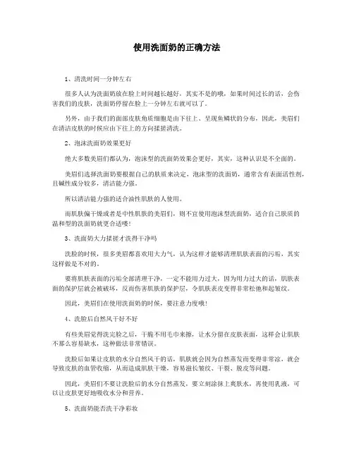 使用洗面奶的正确方法