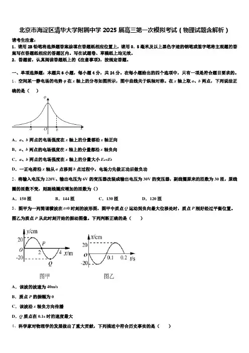 北京市海淀区清华大学附属中学2025届高三第一次模拟考试(物理试题含解析)含解析