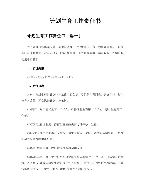 计划生育工作责任书