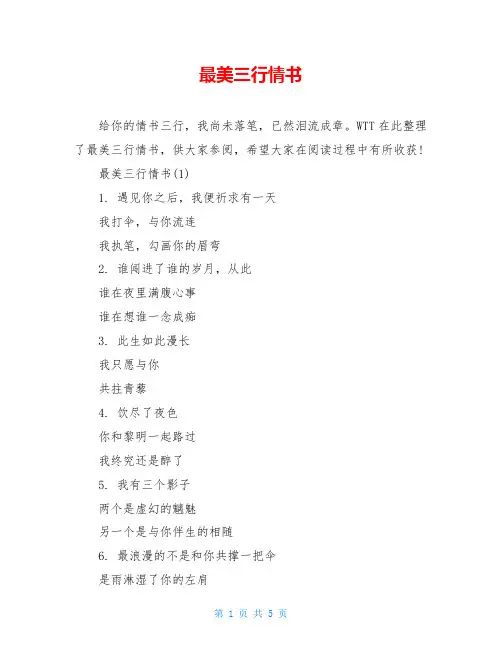 最美三行情书