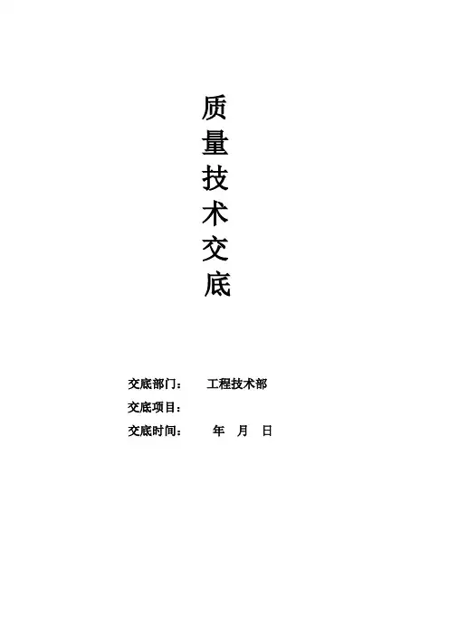 市政道路技术交底