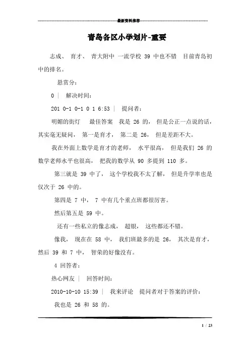 青岛各区小学划片-重要