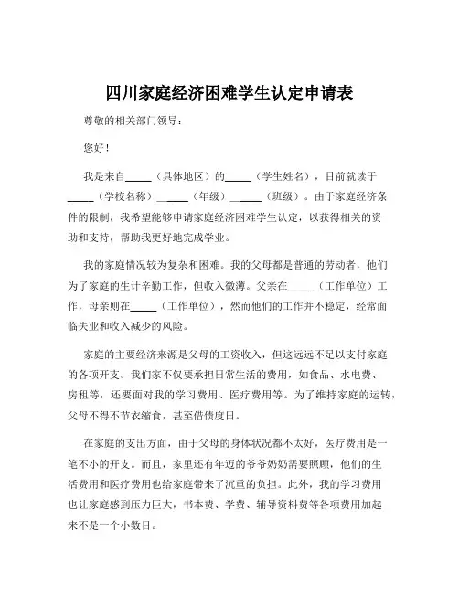 四川家庭经济困难学生认定申请表