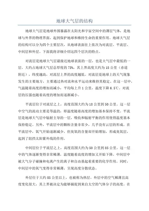 地球大气层的结构