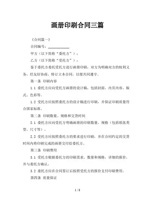 画册印刷合同三篇