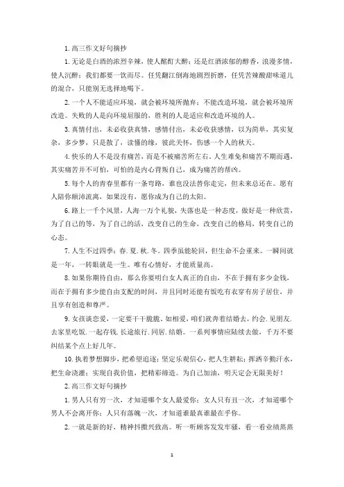 高三作文好句摘抄大全(精选)