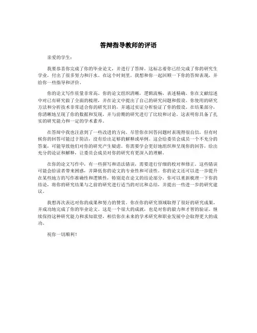 答辩指导教师的评语