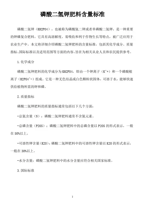 磷酸二氢钾肥料含量标准