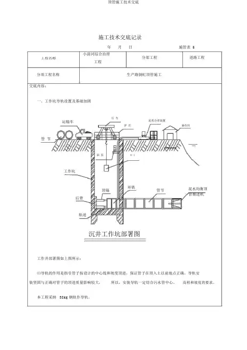 顶管施工技术交底