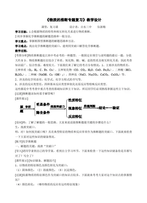 化学人教版九年级下册《物质的推断专题复习》教学设计