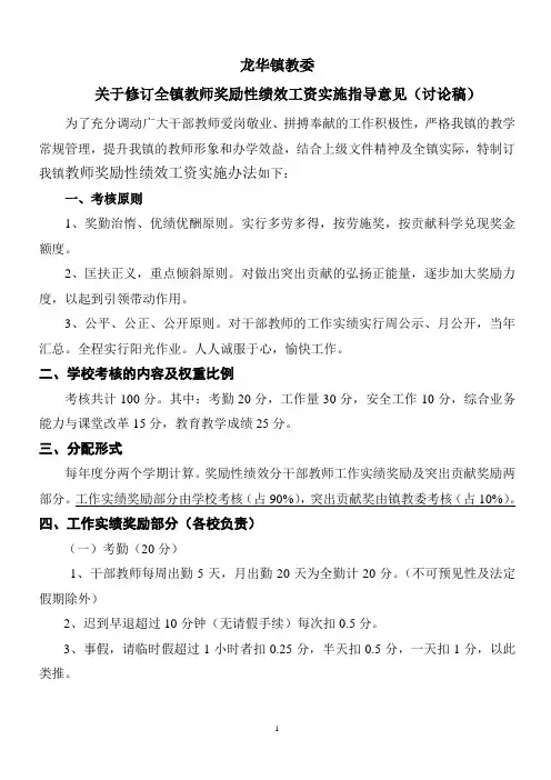 (讨论稿)教师绩效工资实施办法1