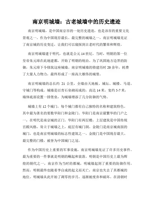 南京明城墙：古老城墙中的历史遗迹