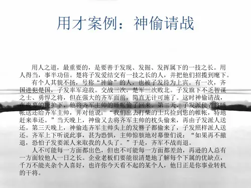管理案例故事分析