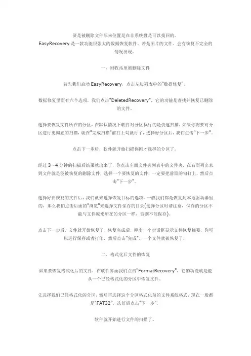 回收站删除的东西如何找回来。