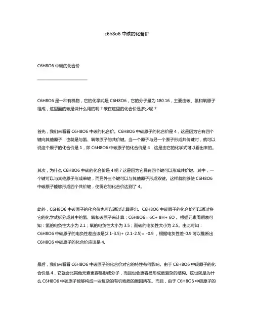 c6h8o6中碳的化合价