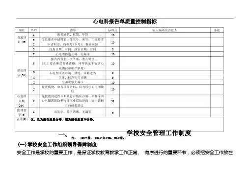 心电图室报告单质量质控指标