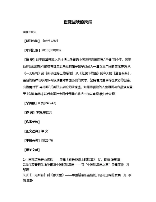 崔健  坚硬的摇滚