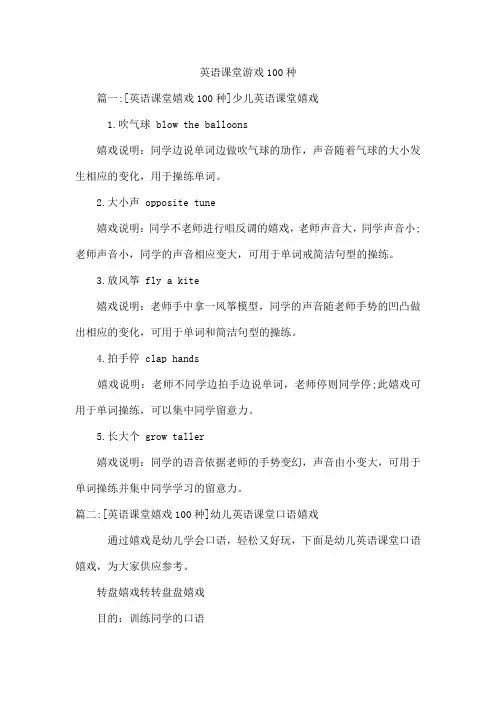 英语课堂游戏100种