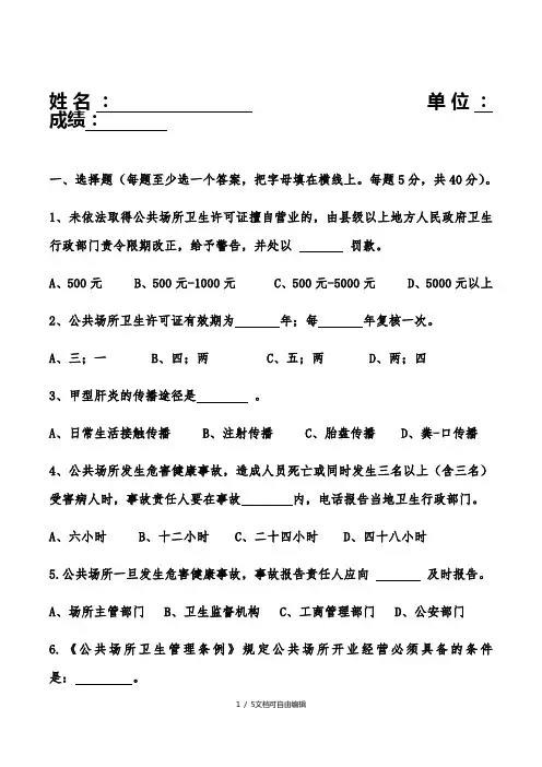 公共场所从业人员岗前卫生知识培训考核试题及答案