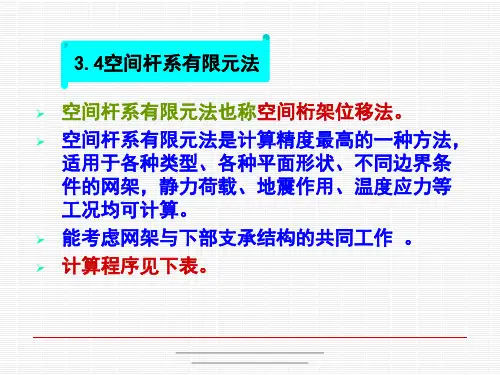 最新第三章    大跨屋盖结构