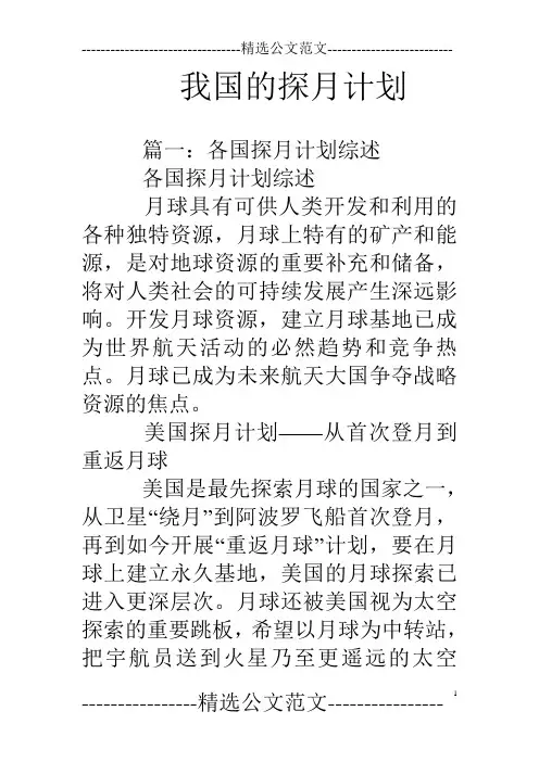 我国的探月计划