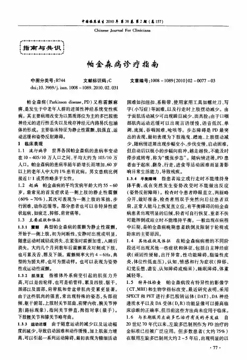 帕金森病诊疗指南