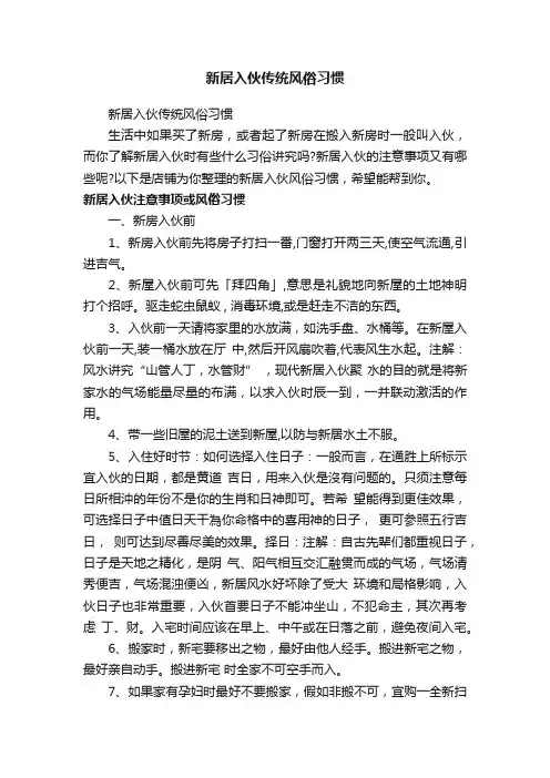 新居入伙传统风俗习惯
