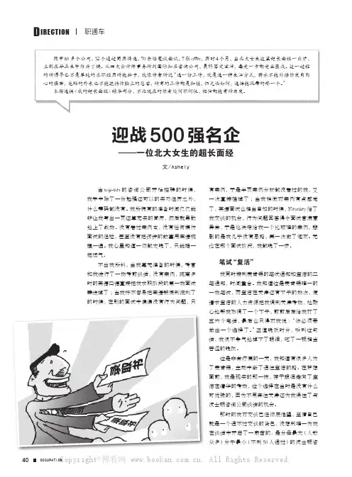 迎战500强名企——一位北大女生的超长面经