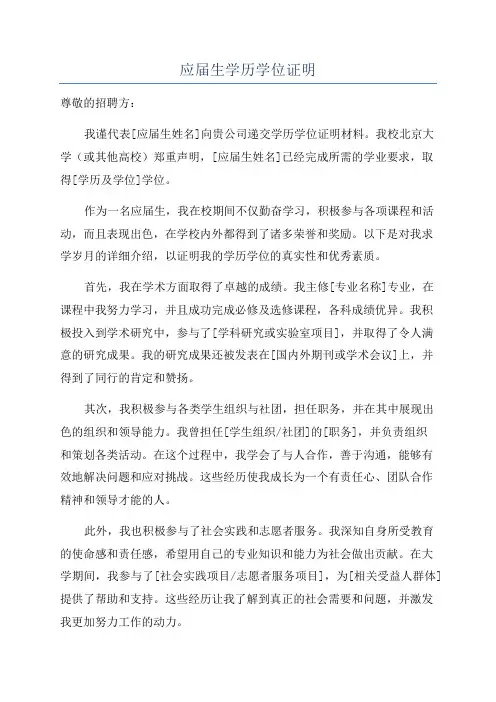 应届生学历学位证明
