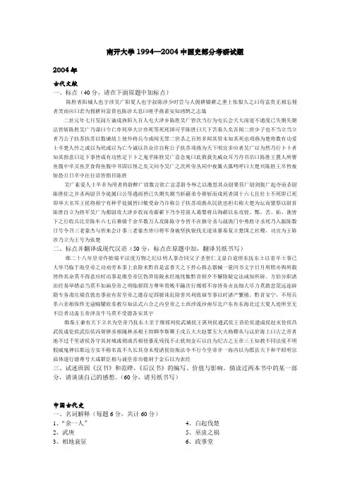 南开大学历史学考研历年真题(1994至2004)
