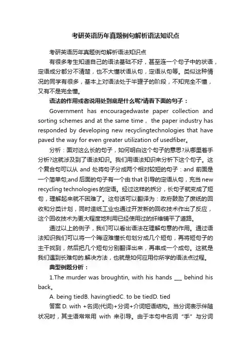考研英语历年真题例句解析语法知识点