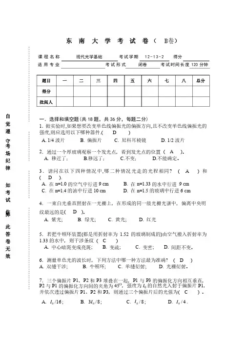 现代光学基础2012-13试卷B答案