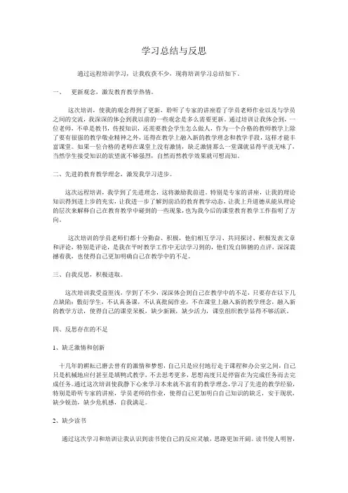 学习总结与反思