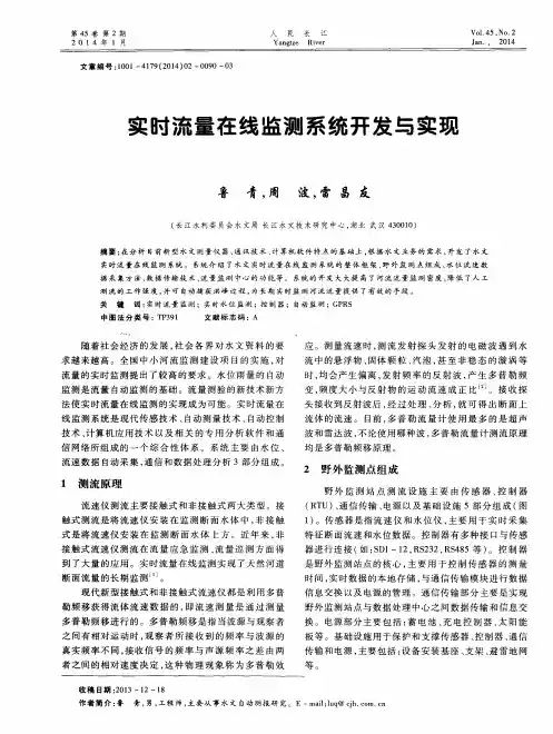 实时流量在线监测系统开发与实现