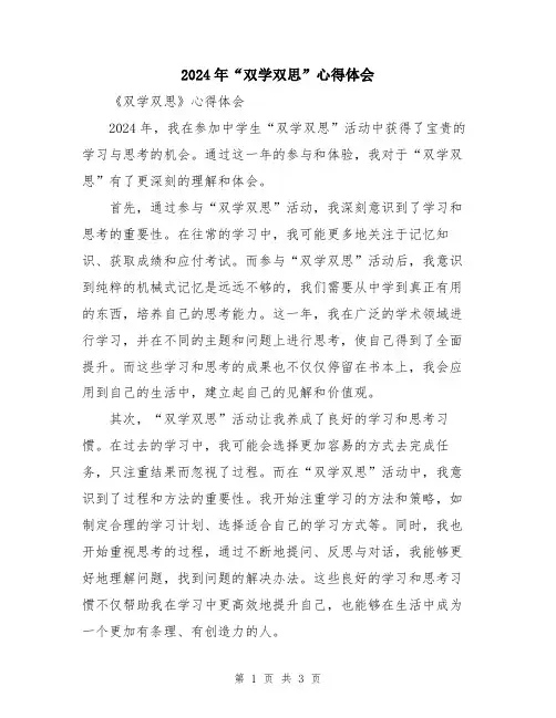 2024年“双学双思”心得体会 