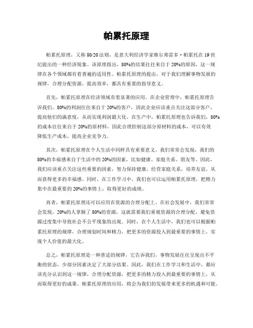 帕累托原理