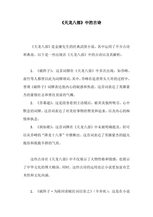 天龙八部里的古诗